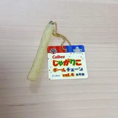 Calbee じゃがりこ ボールチェーン vol.4 ストラップのサムネイル