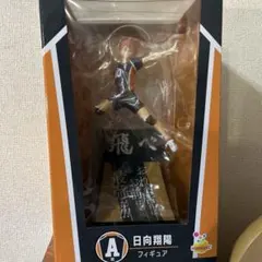 日向翔陽 一番くじ フィギュＡ賞