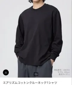 【最安値】UNIQLO U エアリズムコットンクルーネックTシャツ長袖