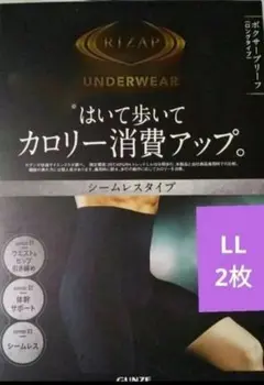 新品 RIZAP ボクサーパンツ LL シームレスタイプ 2枚セット
