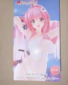 To LOVE る―ララ・サタリン・デビルーク― フィギュア