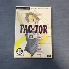 「FAC-TOR」VOL.3
