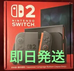 【新品未開封】 Nintendo Switch 2(日本語・国内専用)