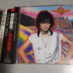 2026年最新】浜田麻里 グッズの人気アイテム - メルカリ