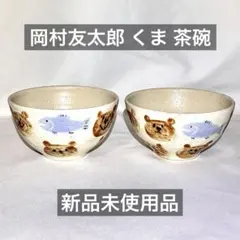 2026年最新】岡村友太郎の人気アイテム - メルカリ