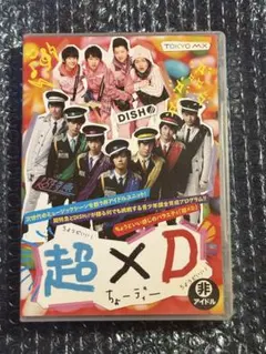 超×D Music＋ DVD - メルカリ
