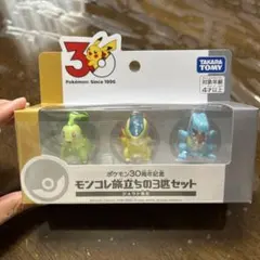 pokemon ポケモン30周年記念 モンコレ 旅立ちの3匹セット ジョウト地方