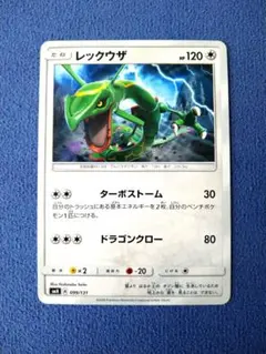 レックウザ smH 099/131 【美品】のサムネイル
