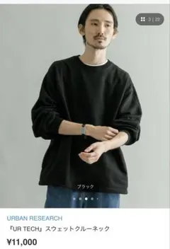URBAN RESEARCH 『UR TECH』スウェットクルーネック　黒　M