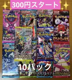 ポケモンカード　未開封パック　計10パック　まとめ売り　早い者勝ち　絶版パック