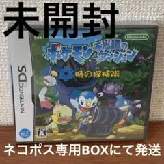 ポケモン不思議のダンジョン 時の探検隊