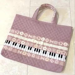 ハンドメイド ピアノレッスンバッグ No.919 匿名配送 - メルカリ