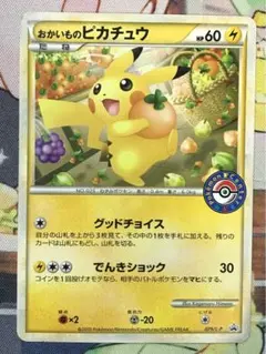 おかいものピカチュウ：期間中ポケモンセンターでお買い物した人にプレゼント PR…