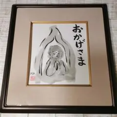 美品】片岡鶴太郎「ゴリラ」墨絵 ポストカード額装品 - メルカリ