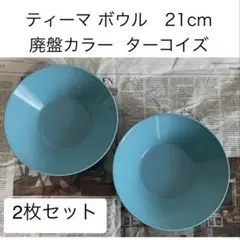 2026年最新】イッタラ ティーマ ターコイズの人気アイテム - メルカリ