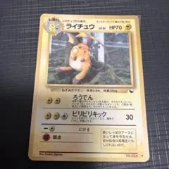 ポケモンカード ポケカ 旧裏 ライチュウ 拡張シート 第2弾 赤版 - メルカリ