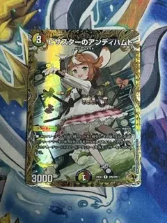 ピザスターのアンティハムト 金トレジャー - メルカリ