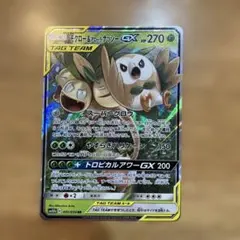 モクロー&アローラナッシーGX RR SM10b スカイレジェンド 001/0