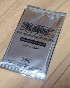 遊戯王横浜限定 オベリスクの巨神兵 KC レア未開封パック 5個セット 遊戯王横浜限定 オベリスクの巨神兵 KC レア未開封パック 5個