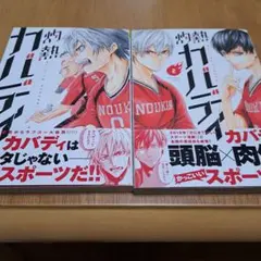 熱血カバディ 1・2巻 セット