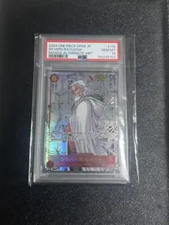 PSA10 シルバーズ・レイリー コミパラ　OP08-118