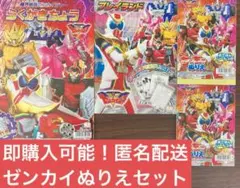 【即購入可能】スーパー戦隊　セイカ　ぬりえ　4冊セット