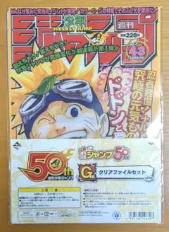 一番くじ　週刊少年ジャンプ５０周年　NARUTO＆BLEACHクリアファイル