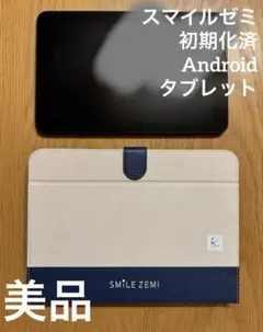 初期化(タブレット化)済み スマイルゼミJustSystem SZJ-JS203