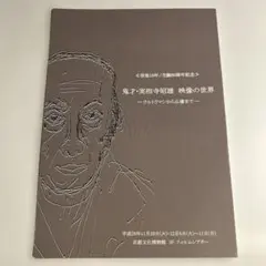 1981年 市川崑 監督 水谷豊 主演 映画「幸福」劇場パンフレット - メルカリ