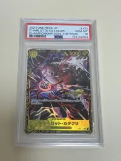 PSA10】シャーロット・カタクリ チャンピオンシップ2024 記念品 - メルカリ