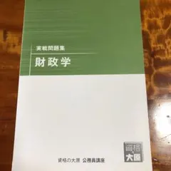 2025年最新】大原 公務員試験 参考書の人気アイテム - メルカリ