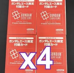 【新品未開封】4枚セット　月刊ガンダムエース 2026年9月号 付録カード 新品未開封】4枚セット 月刊ガンダムエース 2026年9月号 付録カード