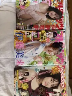スピリッツとヤングガンガン(伊藤美来表紙3冊)