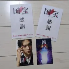 国宝 感謝 プレゼント ポストカードセット