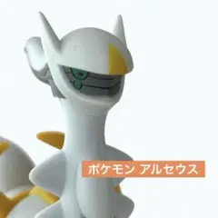 ★ ポケモン アルセウス ソフビ フィギュア 2009年製 ★