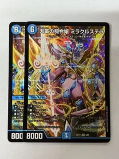 天革の騎令嬢ミラクルステラ 2枚セット - メルカリ