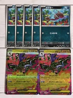 ポケモンカード　クズモー5枚　メガドラミドロex 2枚 セット