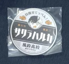 一番くじ WIND BREAKER H賞 缶バッジ 桜遥
