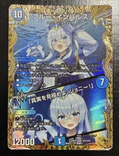 デュエルマスターズ ブルー・インパルス 金トレジャー - メルカリ