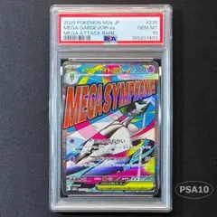 PSA10 メガサーナイトex 226/193 MA6073 PSA10 メガサーナイトex 226/193 MA6073 - メルカリ