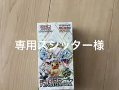 テラスタルフェスex シュリンク付き