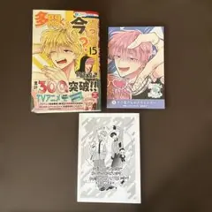 多聞くん今どっち！？ 15巻 特典 ヤミ原さんのホワイトデー 師走ゆき