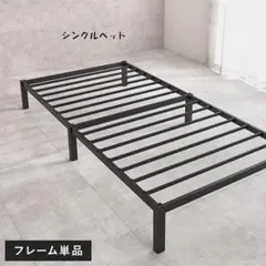 送料無料ヘッドレス ベッドフレーム シングル パイプベット 新品（1043）のサムネイル