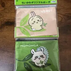 ちいかわ 綾鷹 オリジナルポーチ うさぎ モモンガ　2種セット