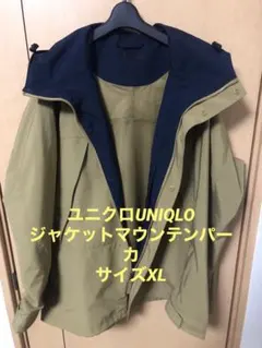 ユニクロUNIQLOジャケットマウンテンパーカ/ブラウン/311-455936/