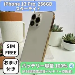 iPhone13 256GB スターライト　エクスプレス交換品　新品未開封 iPhone13 256GB スターライト エクスプレス交換品 新品未開封 - メルカリ