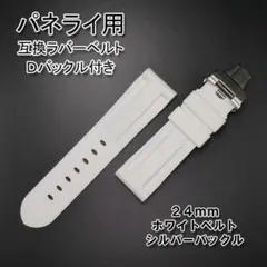 パネライ 純正ベルト 24/22mm ネイビー キャンバス 尾錠用 純正箱付き