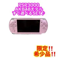 [한정 레어 아이템] 소니 PSP3000 AKB48 모델 레디 투 플레이 세트 ♪