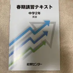 2026年最新】能開センターの人気アイテム - メルカリ