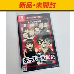 Switch クイズ☆正解は一年後 presents あつしの名探偵